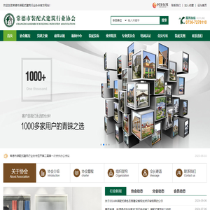 首页_常德装配式建筑行业协会