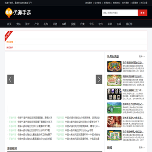 优遵游戏网_玩家最喜欢的手机游戏门户网站-Youzunkj.Com