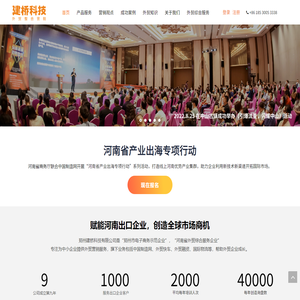 河南外贸推广, 河南外贸网站设计, 郑州谷歌优化, 郑州谷歌推广 , 郑州谷歌SEO 郑州外贸网站建设 – 郑州建桥科技有限公司