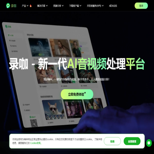 录咖-在线AI语音/录音转文字、文字转语音、字幕生成、视频翻译工具