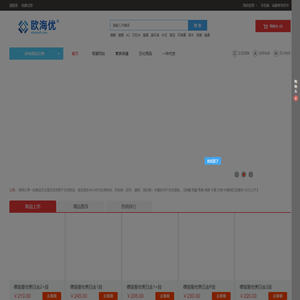 欧海优-跨境进口母婴美妆保健品批发代发-全球货源采购平台
