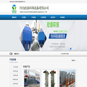 除尘设备,布袋除尘器,袋式除尘器,除尘布袋,锅炉除尘器,木工除尘器,家具厂除尘器,静电除尘器,脉冲布袋除尘器,锅炉布袋除尘器,单机除尘器厂家,螺旋输送机厂家-河北欧泰环保设备有限公