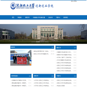 沈阳化工大学创新创业学院