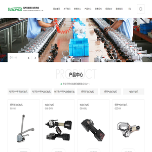 温州市汉德派克包装机械有限公司_PET塑钢带,PP尼龙带,钢带