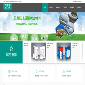 苏州艾斯图建筑材料-苏州艾斯图建筑材料有限公司