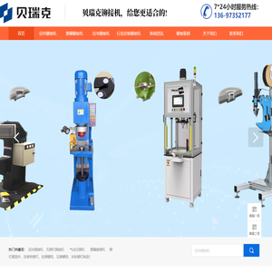 Hydraulic riveting machine-radial riveting machine-automatic riveting machine-swinging riveting machine-automatic riveting machine-customized riveting machine manufacturer-Wuhan Berik Machinery Manufacturing Co., Ltd.