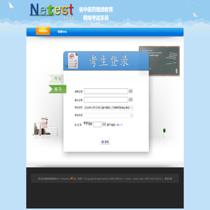考试中心-浙江省中医药继续教育网络考试系统