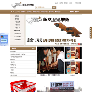 复合地板_实木地板_木地板_地板_新发聪明扣地板