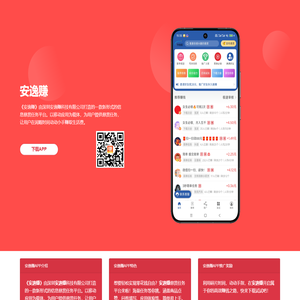 安逸赚APP下载 - 官网【1元提现】