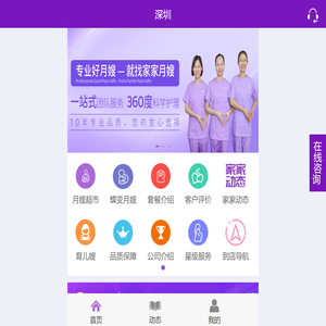 家家月嫂总店《家家月嫂》