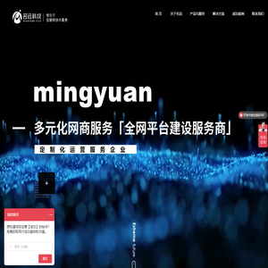 名远科技_小程序开发_网站建设_APP开发