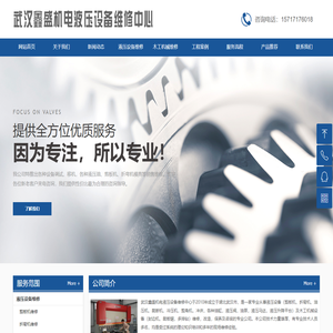 武汉鑫盛机电液压设备维修中心-网站首页