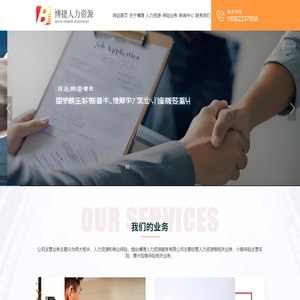 烟台博捷人力资源服务有限公司