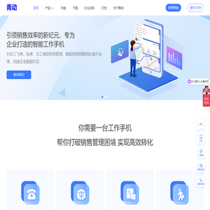 CRM管理系统_在线CRM系统软件 - 青动时代CRM客户管理系统
