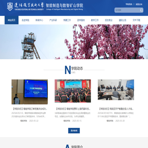 运城职业技术大学-智能制造与数智矿山学院