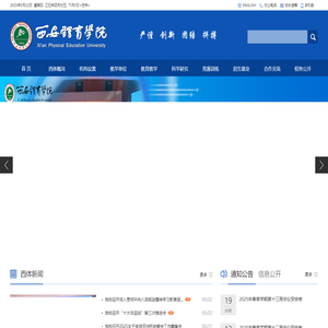 西安体育学院