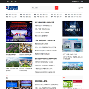 陕西资讯-陕西省综合资讯门户网站