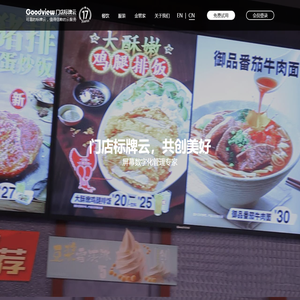 Goodview 门店标牌云