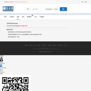 公司不存在-北京汉达森机械技术有限公司