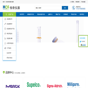 恒奇仪器，实验室试剂，耗材，仪器集成供应商，MERCK，Brand， Vitlab，Hach，Myron L，ARA，Branson授权代理，现货供应，著名500强企业合格供应商