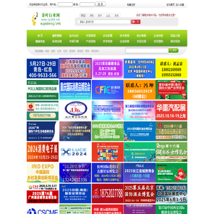 茶叶行业网，专业茶叶网站。