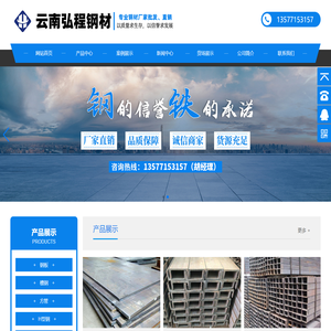 云南弘程贸易有限公司--钢材销售批发-厂家直销