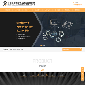 上海舜庚精密五金机电有限公司