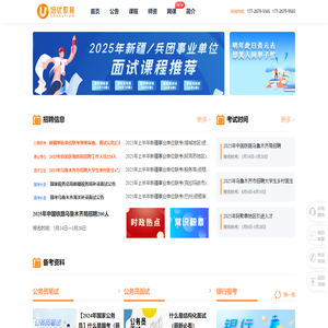 新疆公务员考试_新疆公务员笔试考试_新疆公务员考试网-培优教育