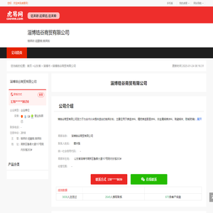 淄博锆谷商贸有限公司-公司首页
