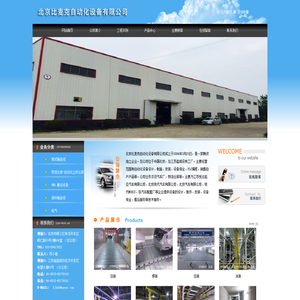 北京比麦克自动化设备有限公司