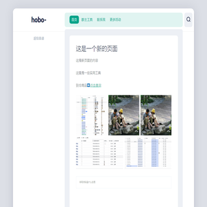 hobo- – 超级靠谱