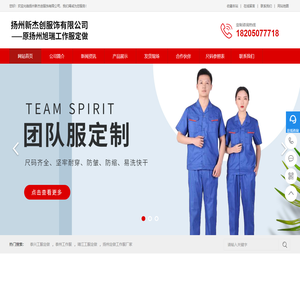 扬州新杰创服饰有限公司-泰兴|泰州|靖江|扬州工作服定做_定制工作服厂家
