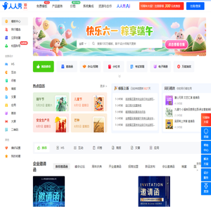 人人秀在线设计和营销工具——H5页面制作/电子邀请函模板/海报模板/问卷模板/互动营销模板/微信活动模板/小程序模板/画册/文章长页模板
