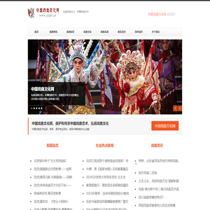 中国戏曲文化网（戏曲票房） 弘扬戏曲文化　传播戏曲艺术