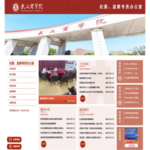 纪律检查委员会