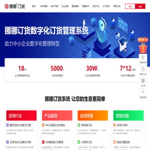 网上订货系统_在线批发订货系统_微信小程序订货系统软件-挪挪订货