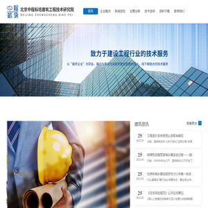 北京中程标培建筑工程技术研究院