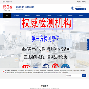 百检检测 - 第三方饰品消费品检测机构