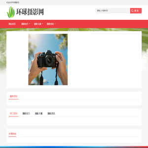 环球摄影网_AIPA（中国）官网，美国国际摄影家协会（中国），摄影协会，摄影，摄影技巧，摄影培训，摄影学院，摄影论坛，摄影大赛，摄影团，模特 - Powered by Discuz!