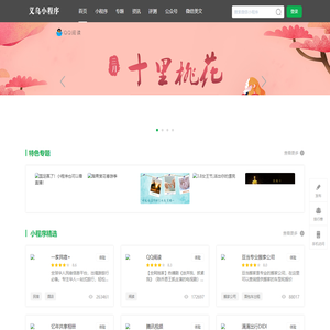义乌小程序_微信小程序商店_小程序导航_微信小程序大全_小程序市场