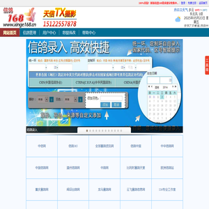 免费信鸽管理软件|鸽舍管理平台 - 信鸽168