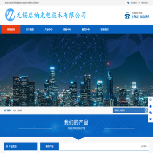 无锡启纳光电技术有限公司