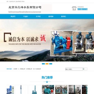 首页-北京兴三峰水泵有限公司