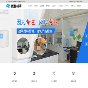 天津顺港建设工程质量检测有限公司,天津顺港建设工程质量检测,建筑材料检验,建筑节能检测,电气装置检测,建筑门窗检测,安全防护用具检测__天津顺港建设工程质量检测