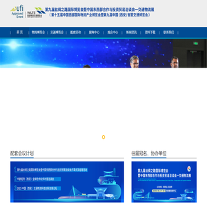 西部物流交通博览会-西部物流交通博览会