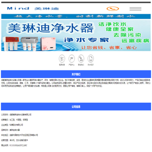 成都美琳迪净水设备有限公司