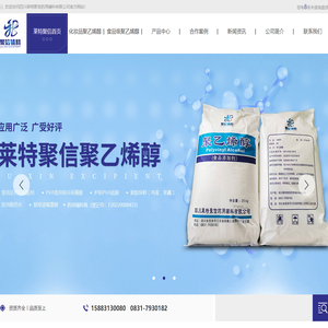 食品级聚乙烯醇厂家_化妆品聚乙烯醇批发-四川聚乙烯醇销售_四川莱特聚信药用辅料
