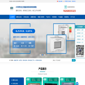 灌浆记录仪-注浆记录仪-超灌控制(提醒/记录)仪-减摩剂-搅拌(碎石)桩记录仪-智慧工地系统-桩基信息化-长杰记录仪