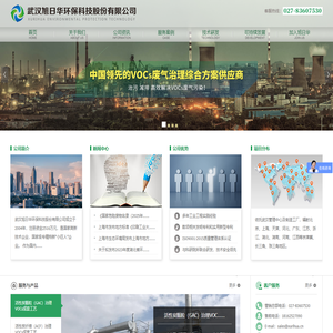 武汉旭日华环保科技股份有限公司