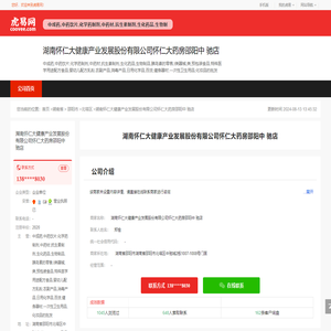 湖南怀仁大健康产业发展股份有限公司怀仁大药房邵阳中
驰店-公司首页
